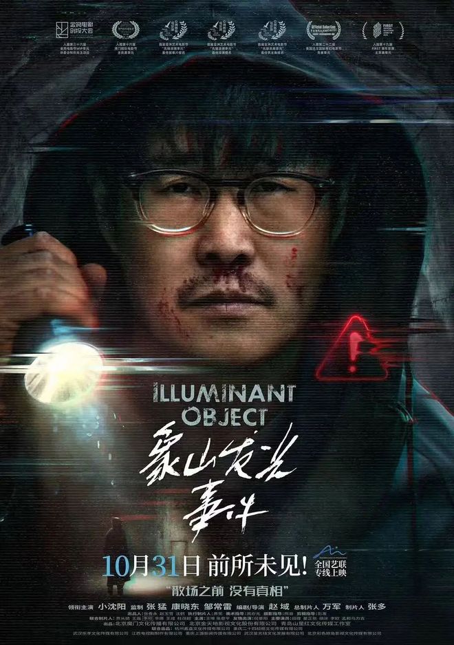 象山发光事件_象山发光事件 克苏鲁式未知恐惧 伪纪录片悬疑氛围