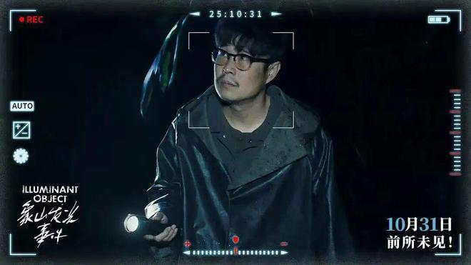 象山发光事件 克苏鲁式未知恐惧 伪纪录片悬疑氛围_象山发光事件