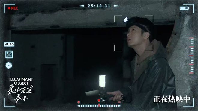 象山发光事件 克苏鲁式未知恐惧 伪纪录片悬疑氛围_象山发光事件