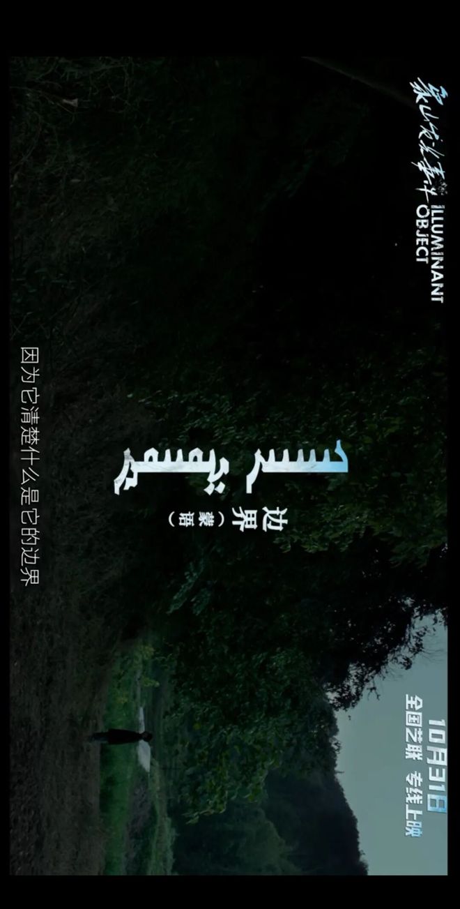 象山发光事件_象山发光事件 克苏鲁式未知恐惧 伪纪录片悬疑氛围