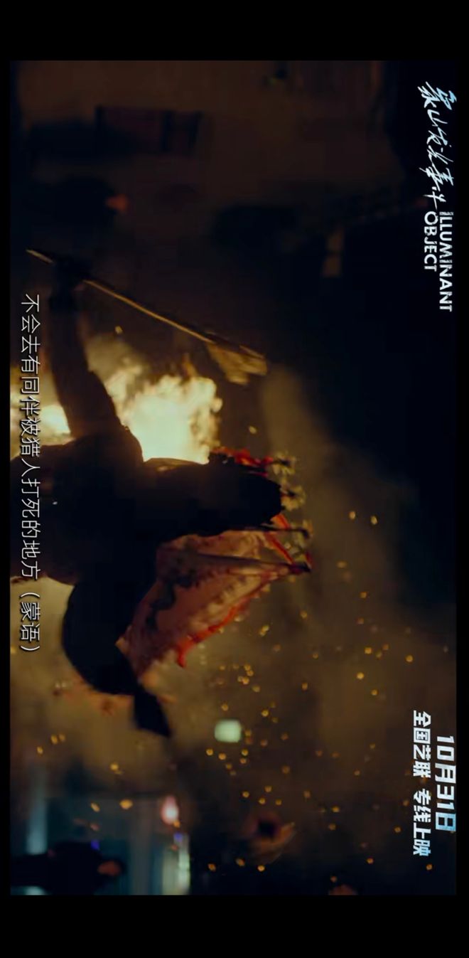 象山发光事件 克苏鲁式未知恐惧 伪纪录片悬疑氛围_象山发光事件