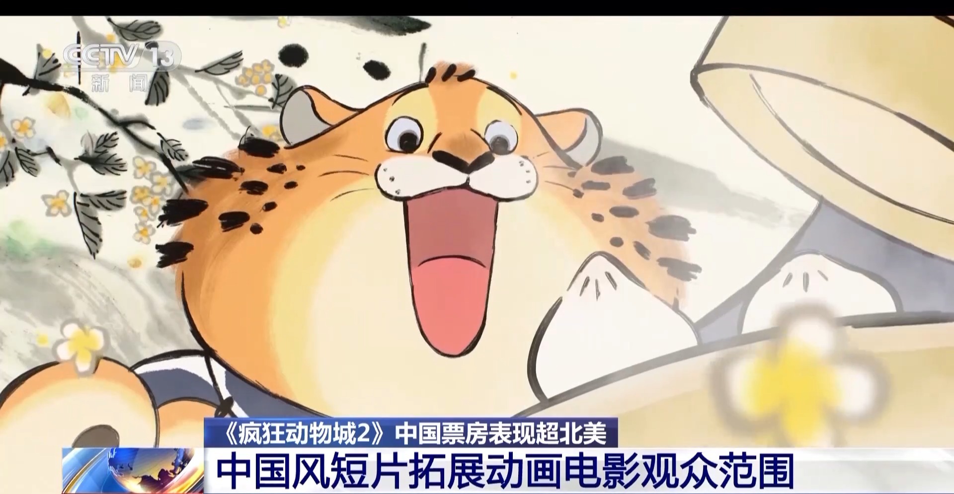 疯狂动物城2 中国市场表现_疯狂动物城2 票房 中国内地_疯狂动物城2