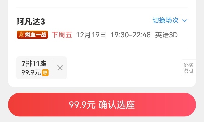 阿凡达3火与烬卡梅隆导演_阿凡达3超前点映CINITY影厅_阿凡达3:火与烬