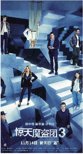 惊天魔盗团3 评论_惊天魔盗团3_惊天魔盗团3 评分分析