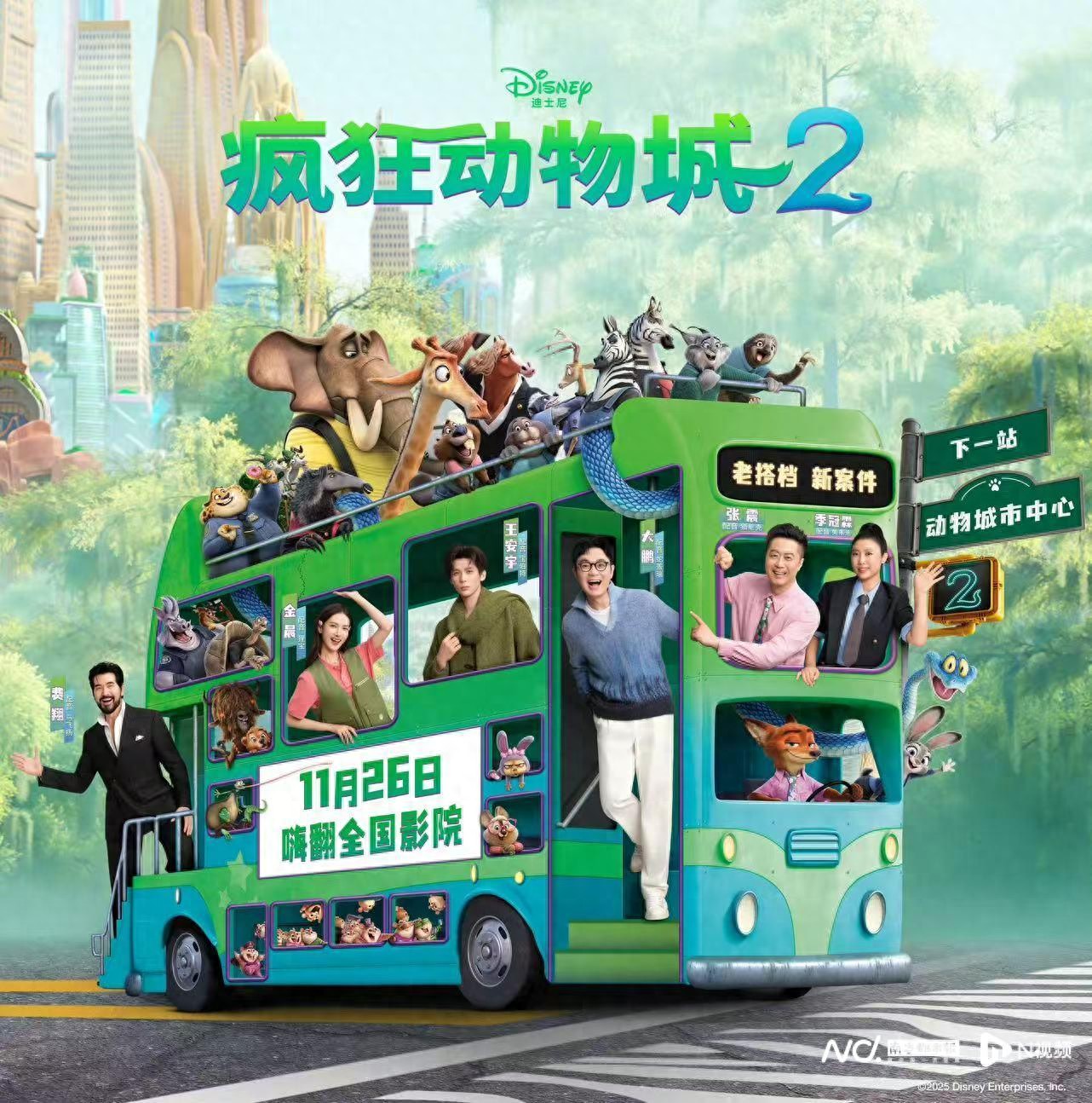 季冠霖 张震 新角色_疯狂动物城2_疯狂动物城2 中文配音阵容