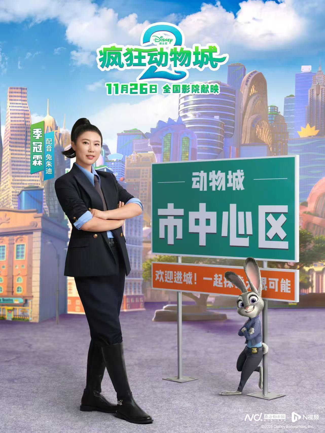 疯狂动物城2 中文配音阵容_季冠霖 张震 新角色_疯狂动物城2