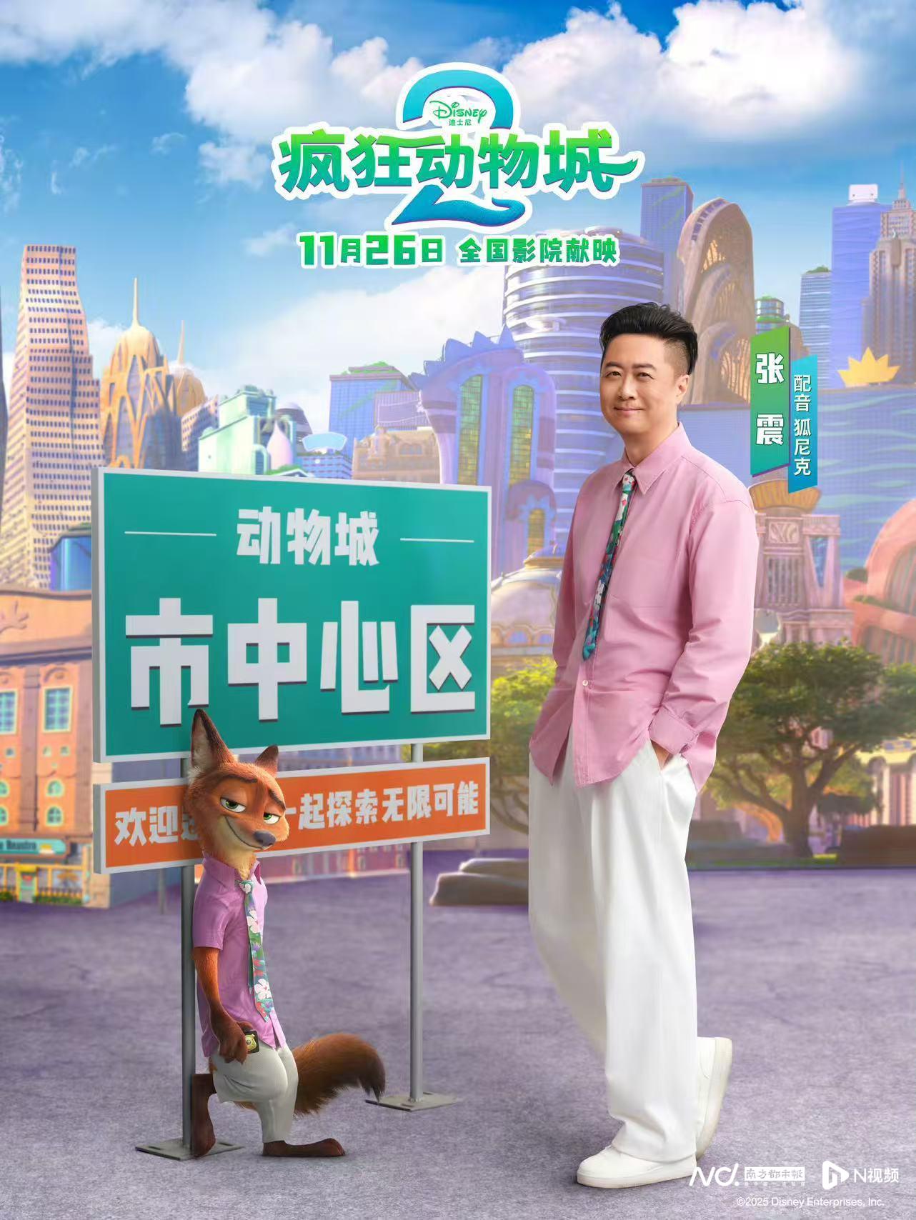 季冠霖 张震 新角色_疯狂动物城2_疯狂动物城2 中文配音阵容