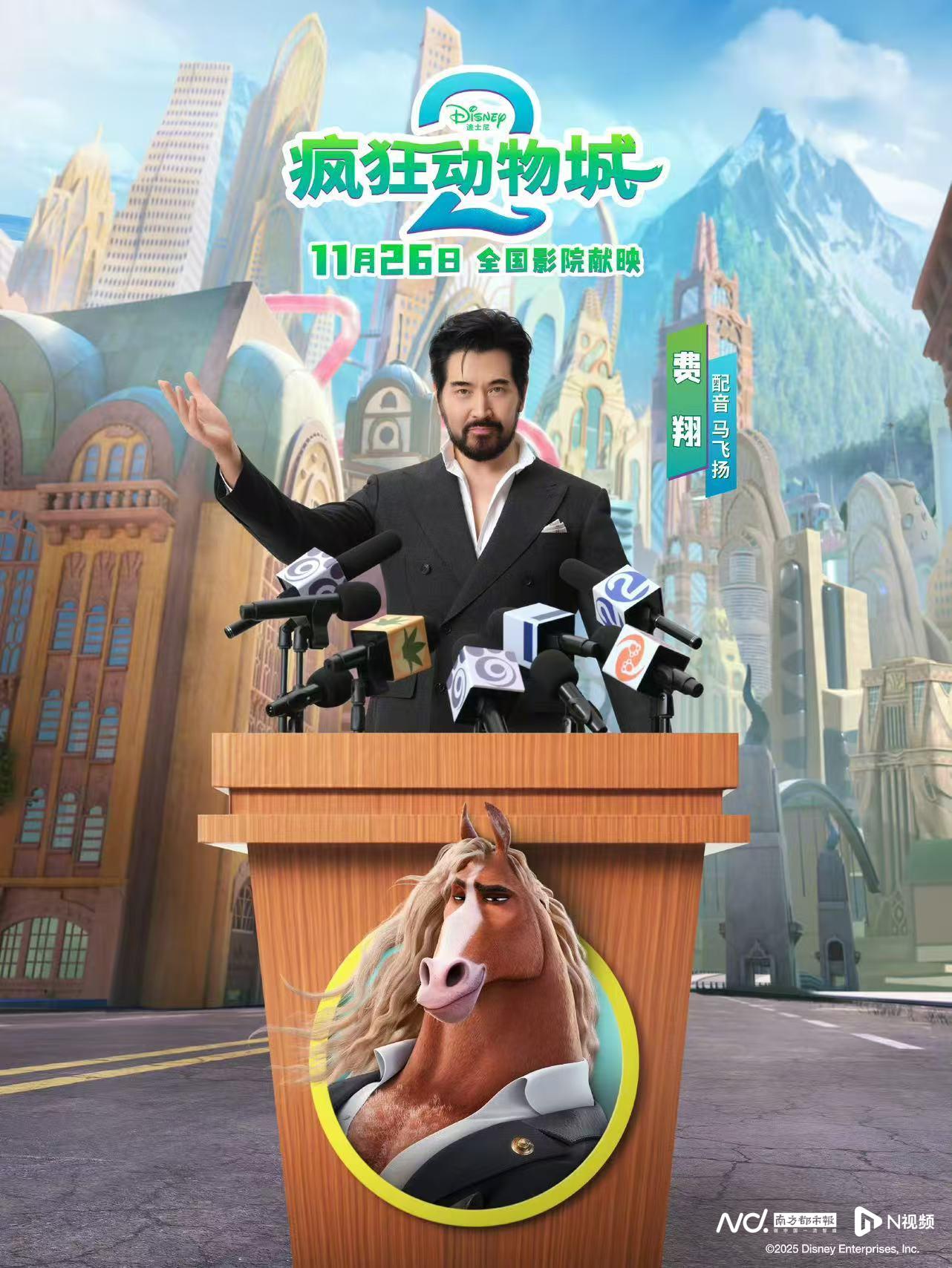 疯狂动物城2 中文配音阵容_季冠霖 张震 新角色_疯狂动物城2