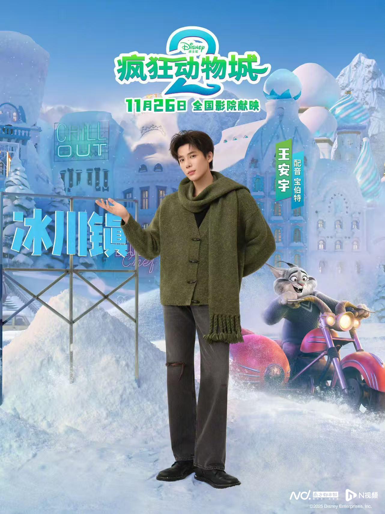 疯狂动物城2 中文配音阵容_疯狂动物城2_季冠霖 张震 新角色