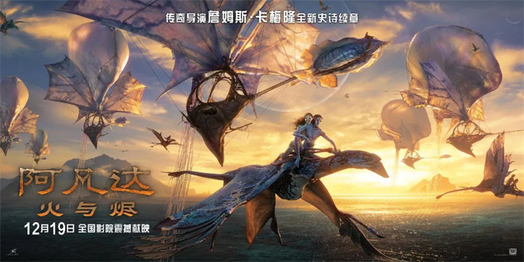 阿凡达3：火与烬_阿凡达3剧情解析_阿凡达3特效技术详解