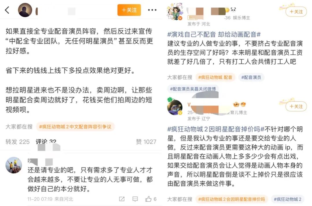 疯狂动物城2_疯狂动物城2 中文配音争议_疯狂动物城2 明星配音风波