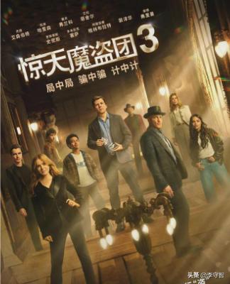 惊天魔盗团3_惊天魔盗团3 魔术设计_惊天魔盗团3 评论