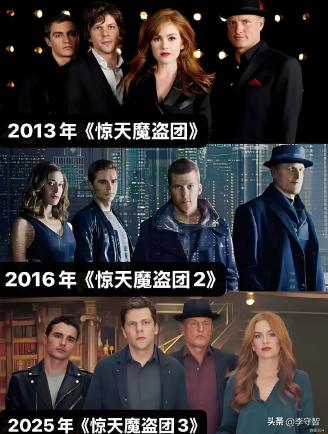 惊天魔盗团3 魔术设计_惊天魔盗团3_惊天魔盗团3 评论