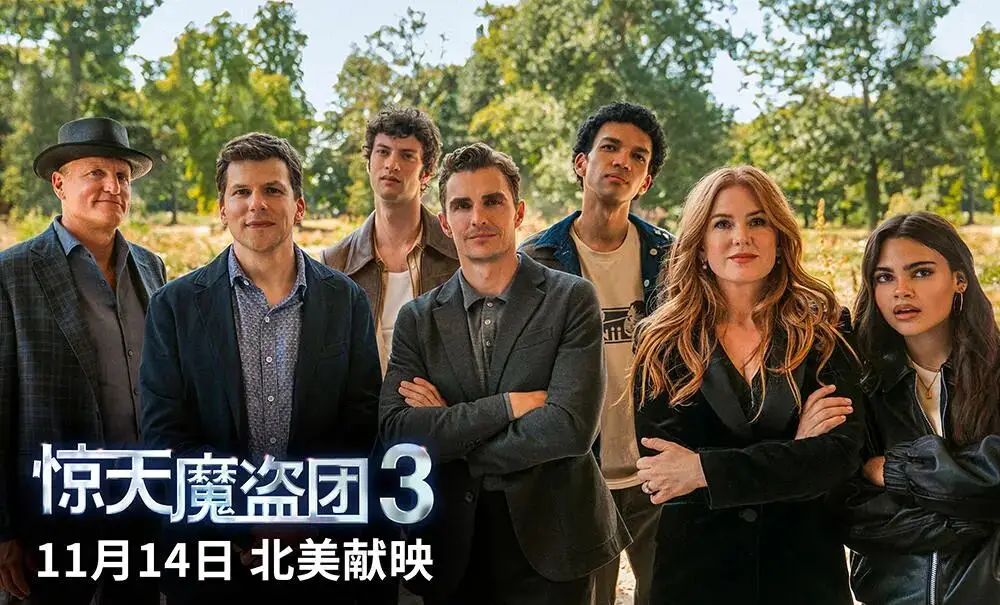 惊天魔盗团3剧情解析_惊天魔盗团3_惊天魔盗团3红心钻石秘密