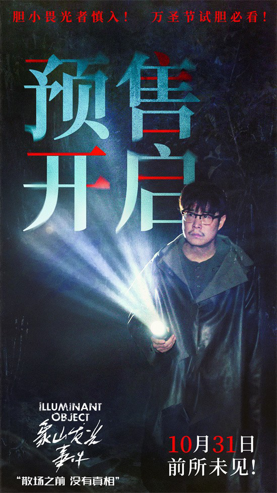 象山发光事件_象山发光事件 小沈阳 见光即危