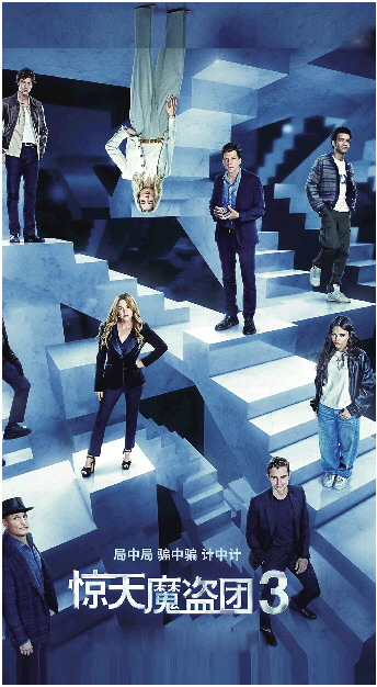 惊天魔盗团3_惊天魔盗团3 初代四骑士回归 票房口碑分析