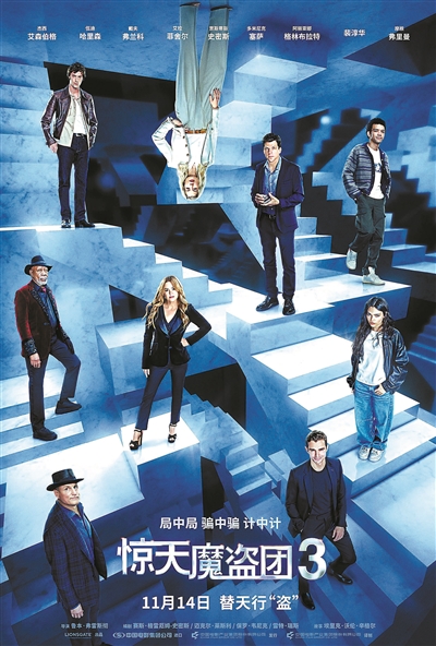 惊天魔盗团3_惊天魔盗团3 评论_惊天魔盗团3 评价