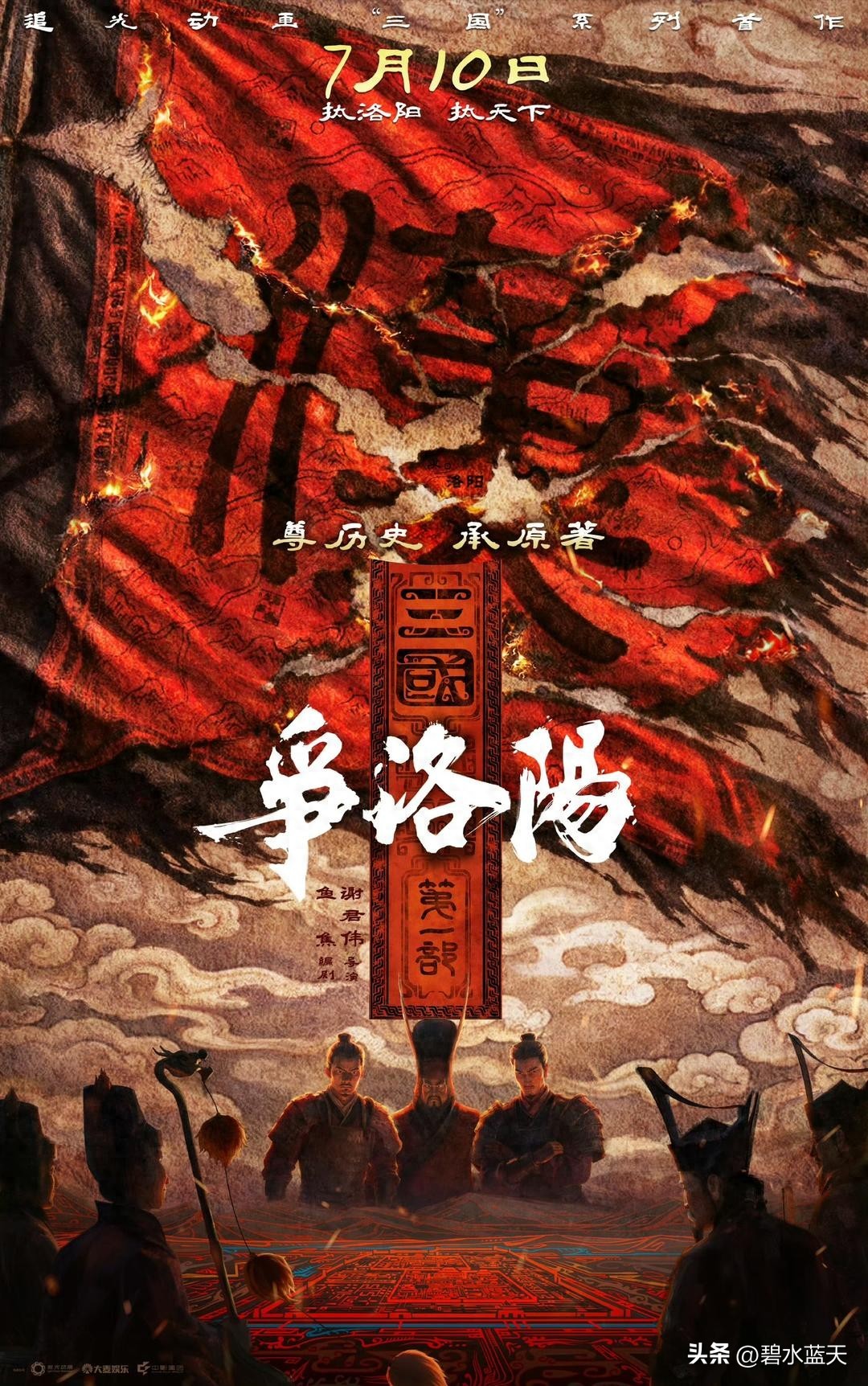 三国第一部:争洛阳_三国第一部争洛阳_追光动画三国系列