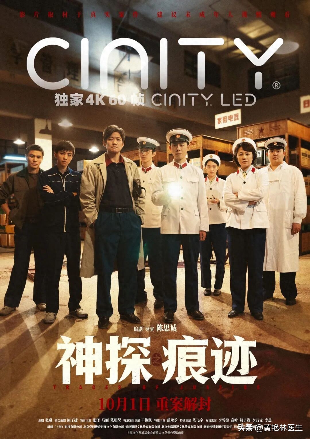 神探之痕迹崔道植 物证鉴定 医生与刑侦工作者_神探之痕迹