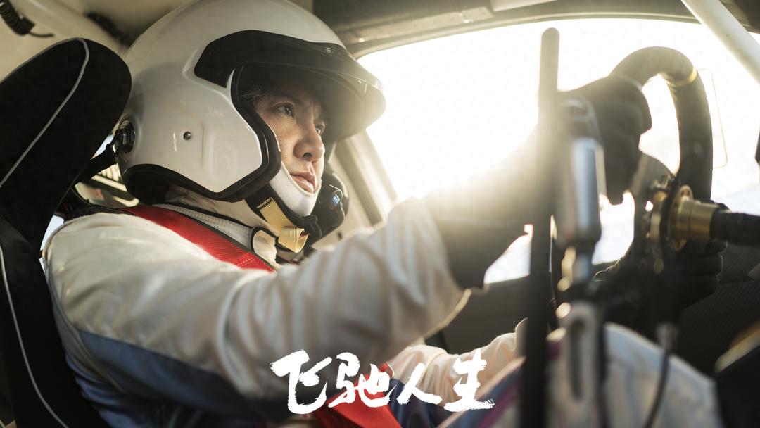 飞驰人生3韩寒细节彩蛋_飞驰人生3_WRC九冠王塞巴斯蒂安勒布客串