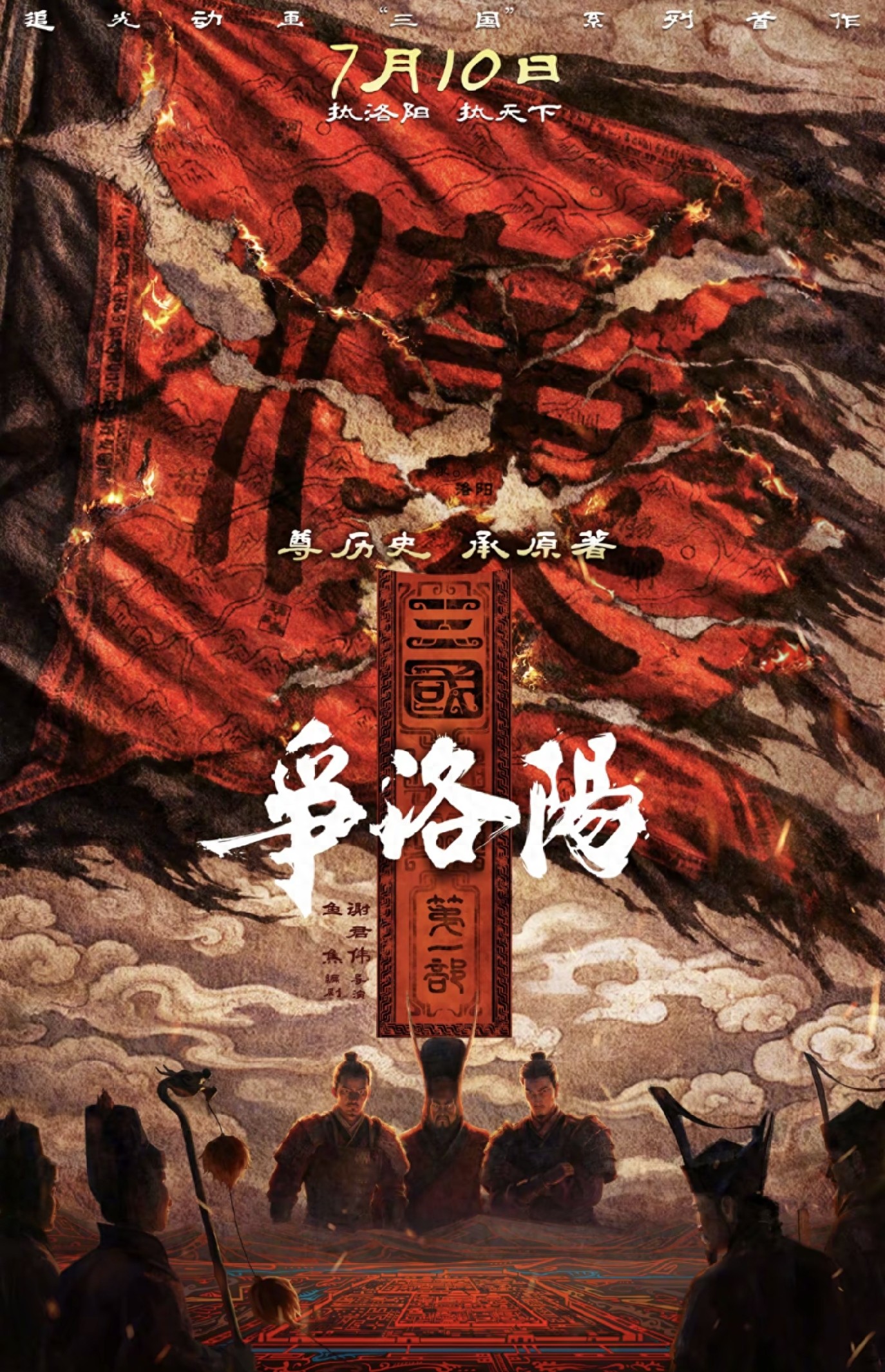 三国第一部:争洛阳_三国第一部争洛阳_追光动画三国