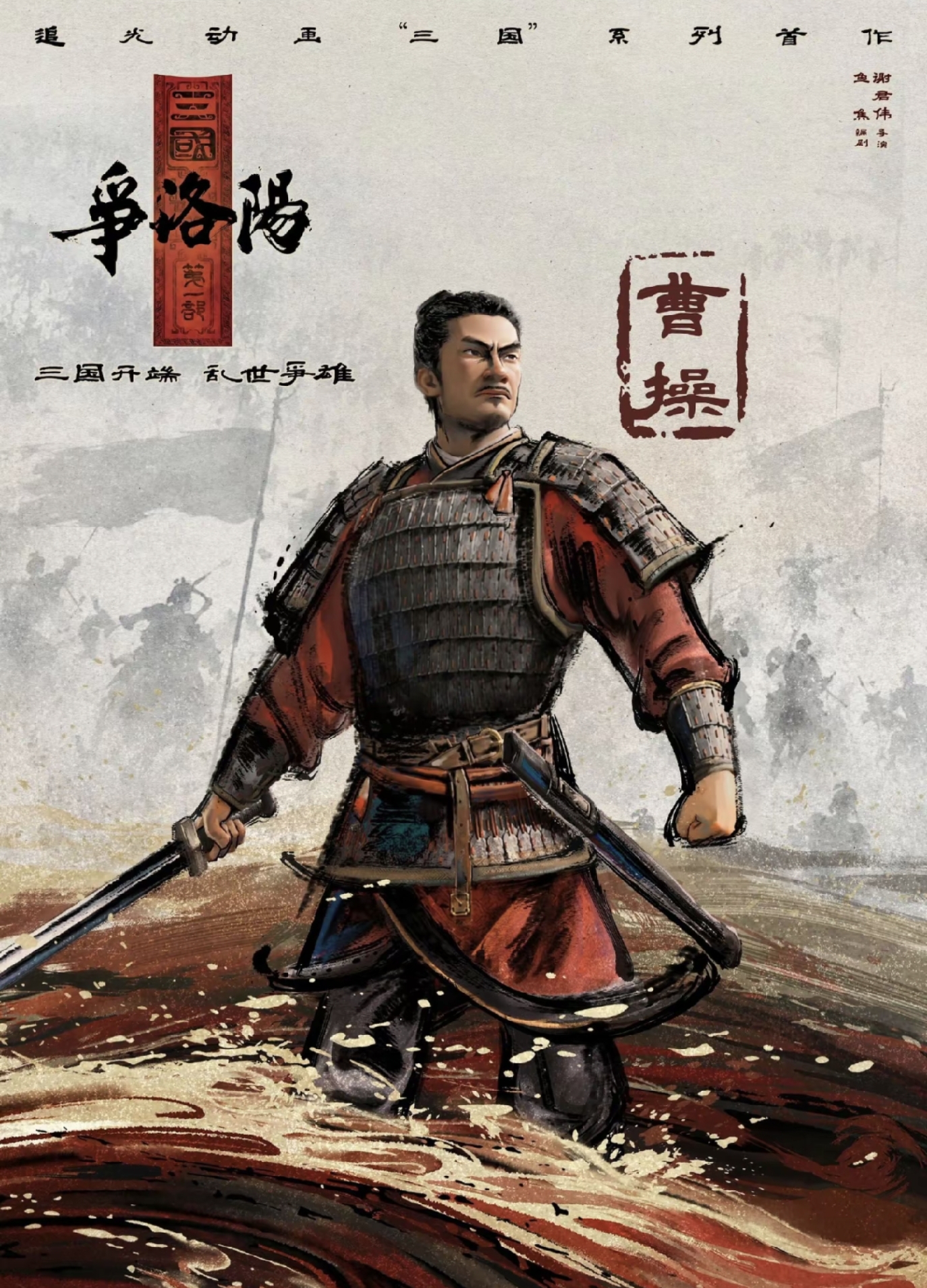 三国第一部争洛阳_追光动画三国_三国第一部:争洛阳