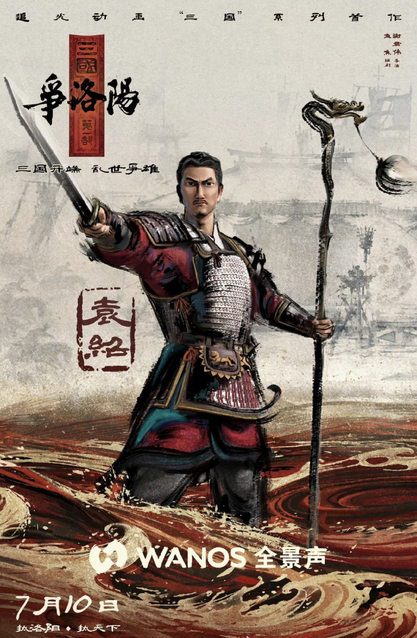 追光动画三国_三国第一部争洛阳_三国第一部:争洛阳