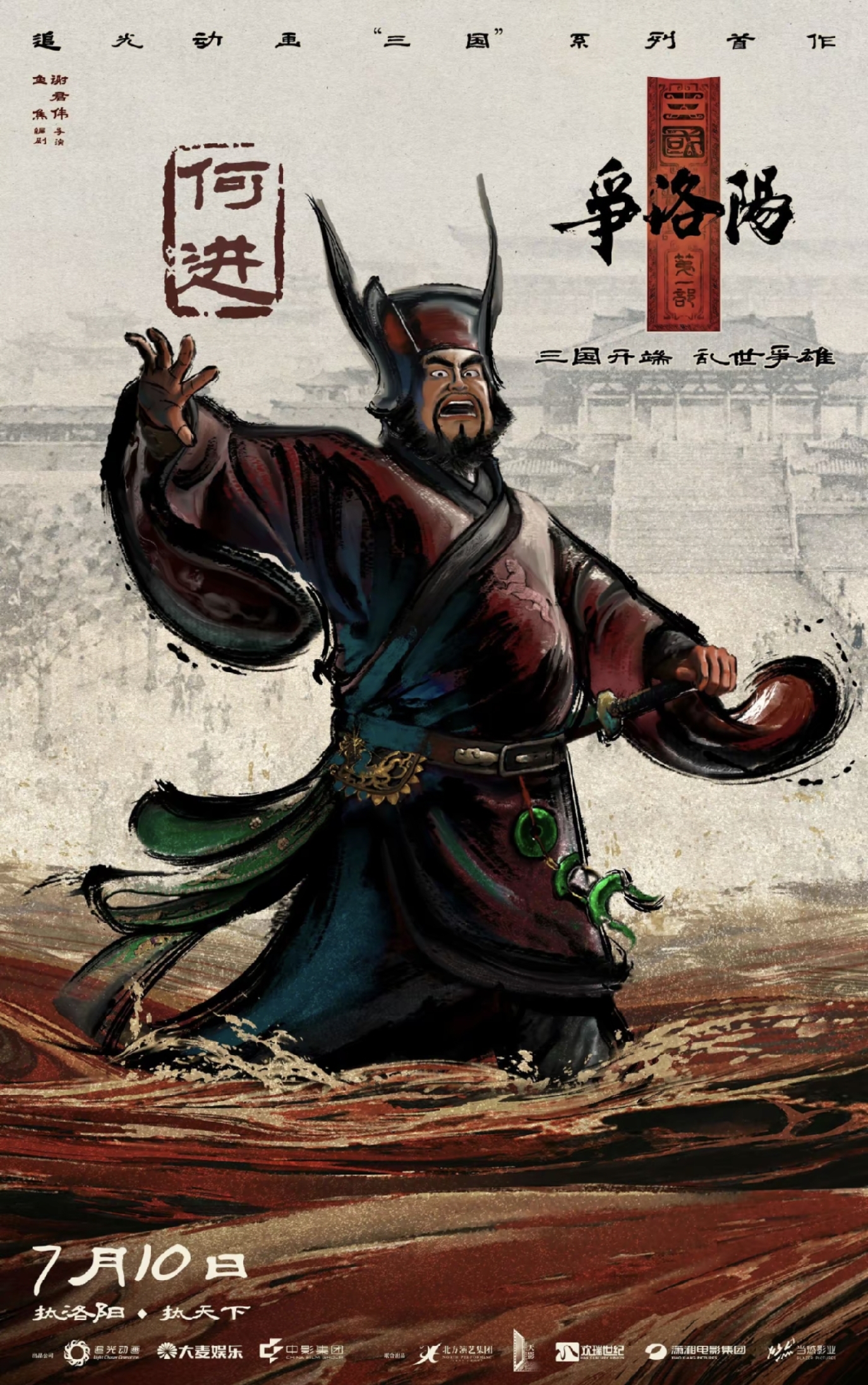 追光动画三国_三国第一部:争洛阳_三国第一部争洛阳