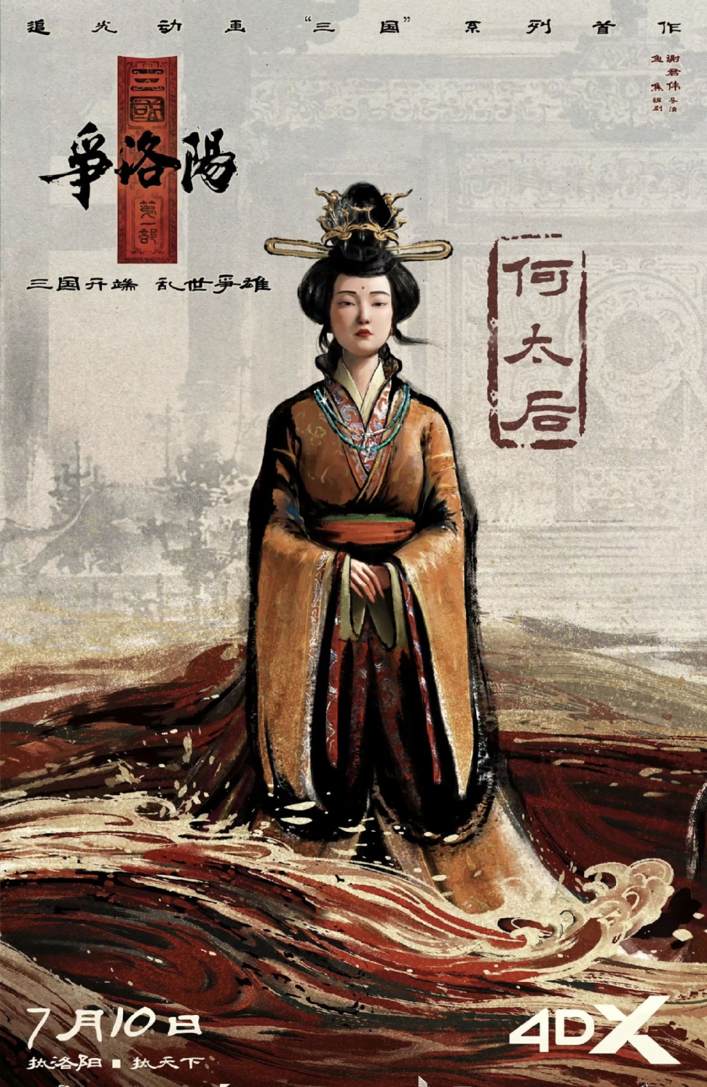 三国第一部:争洛阳_追光动画三国_三国第一部争洛阳