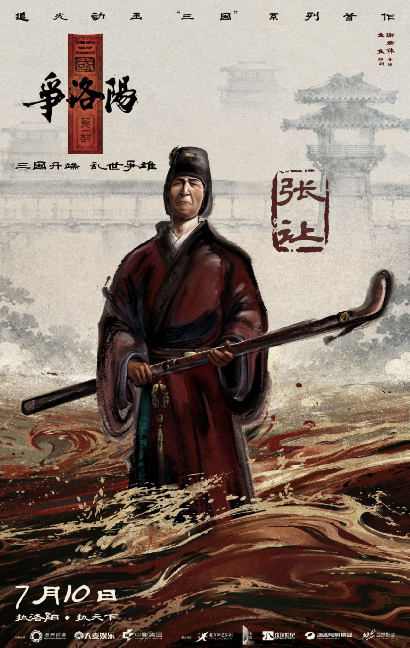 三国第一部争洛阳_三国第一部:争洛阳_追光动画三国