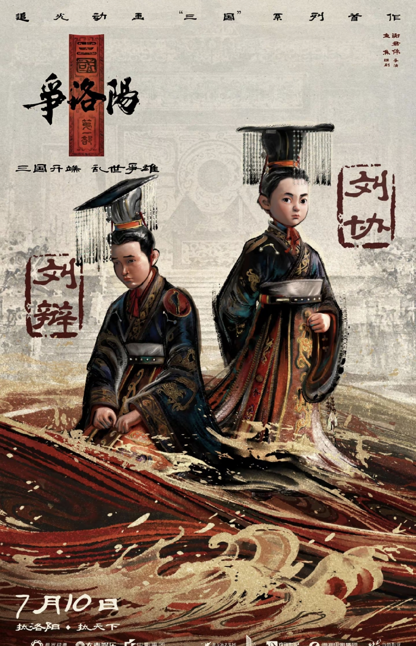 三国第一部争洛阳_追光动画三国_三国第一部:争洛阳