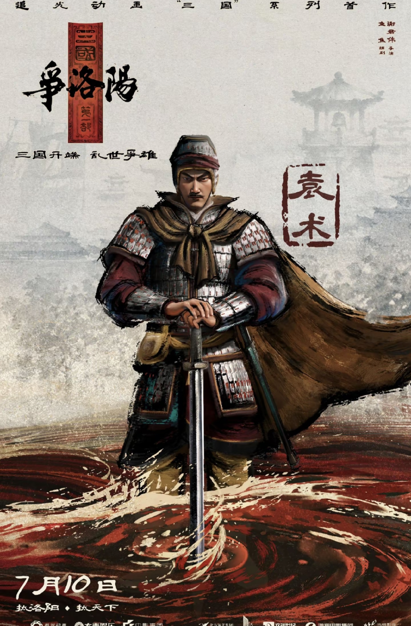 三国第一部:争洛阳_三国第一部争洛阳_追光动画三国