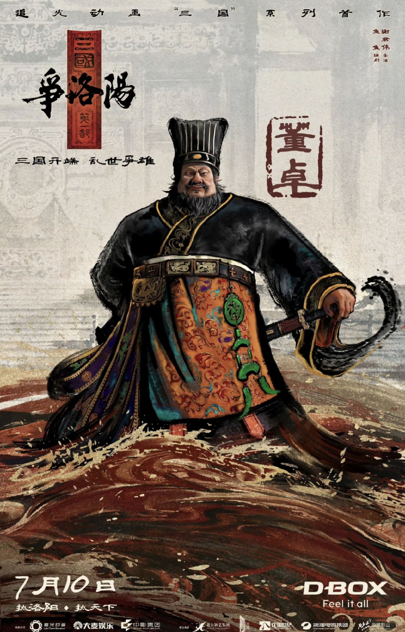 三国第一部争洛阳_追光动画三国_三国第一部:争洛阳
