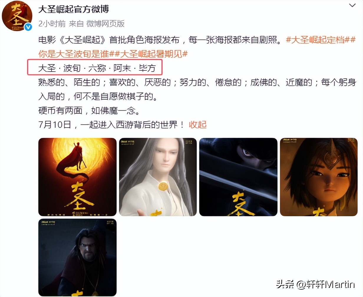 大圣崛起_大圣崛起 2026电影 平行宇宙