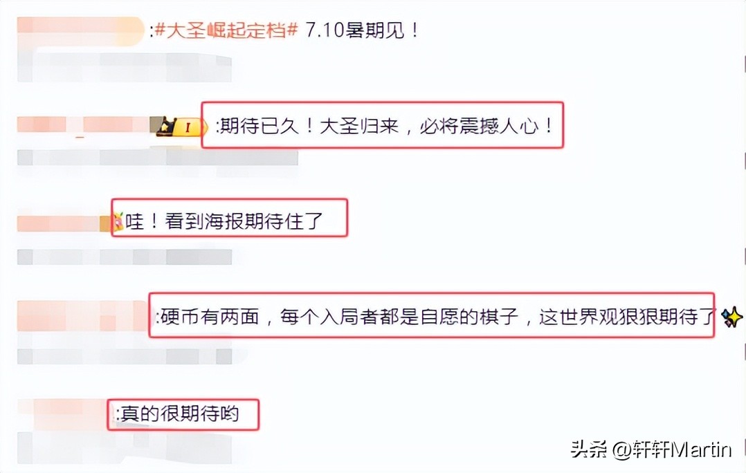 大圣崛起 2026电影 平行宇宙_大圣崛起