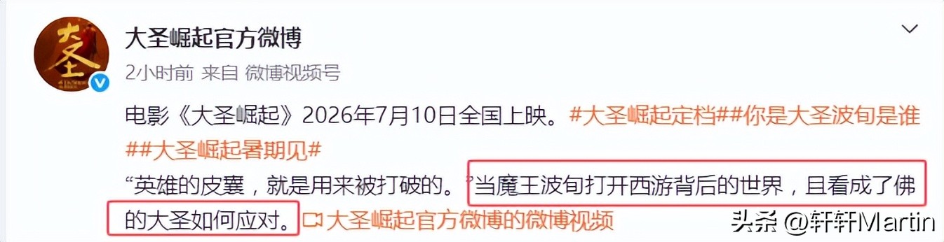大圣崛起_大圣崛起 2026电影 平行宇宙