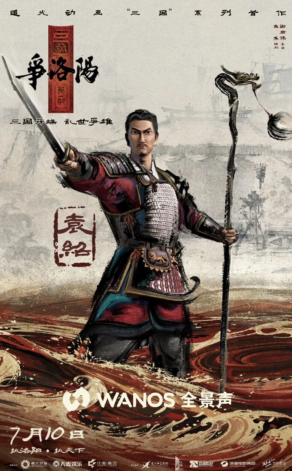 三国第一部:争洛阳_追光动画三国新片_三国第一部:争洛阳