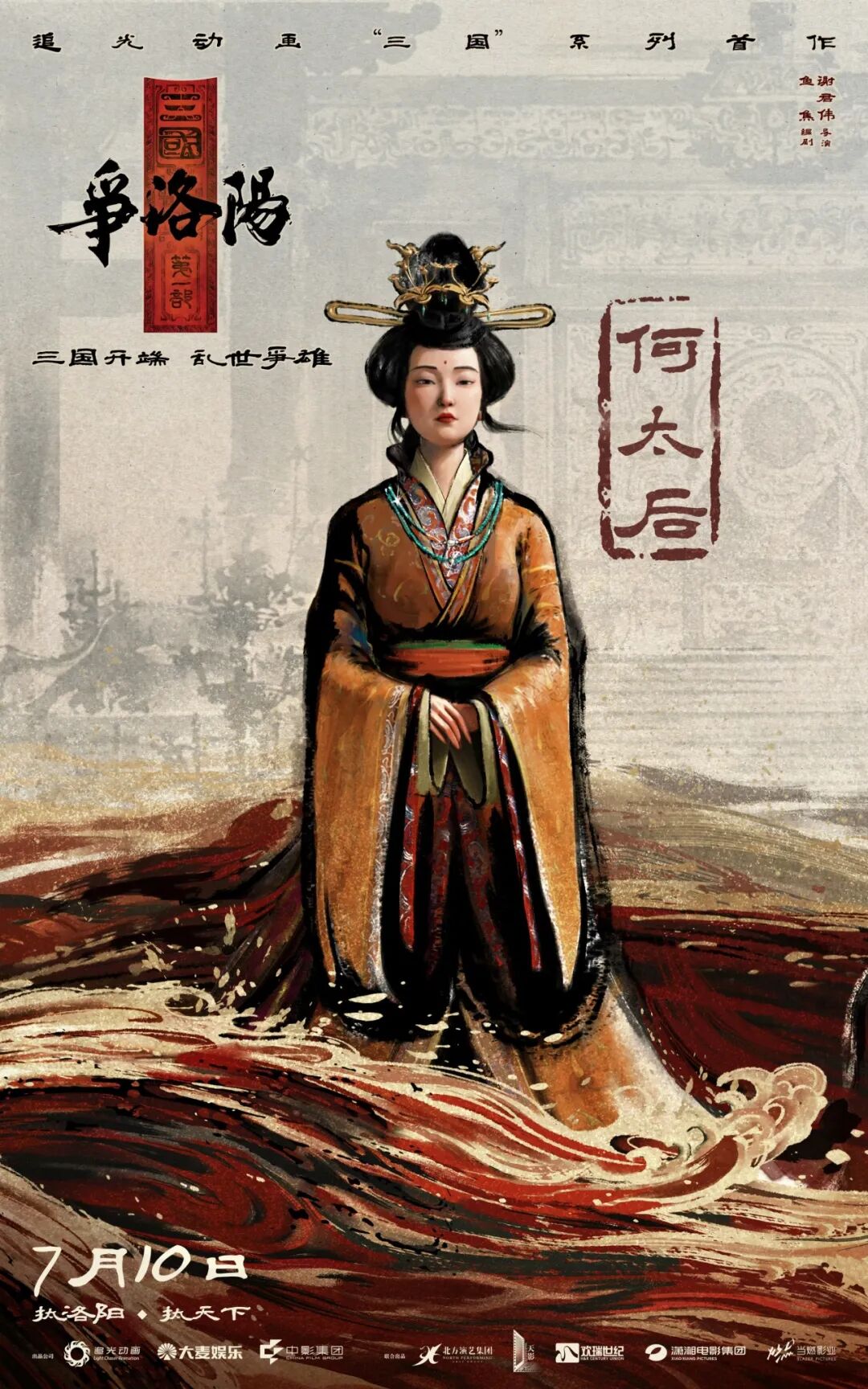 三国第一部:争洛阳_追光动画三国新片_三国第一部:争洛阳