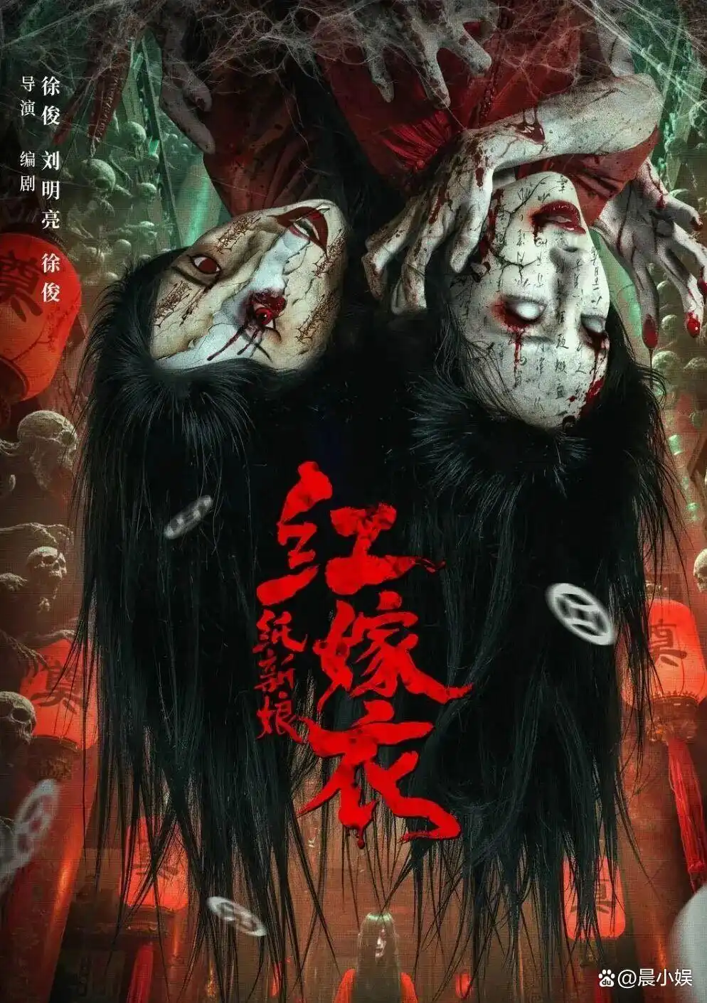 红嫁衣纸新娘 中式恐怖电影 万圣节上映_红嫁衣：纸新娘