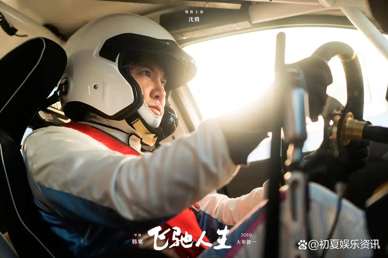 飞驰人生3_飞驰人生2 林臻东 离开 原因_于适 飞驰3 独狼 角色