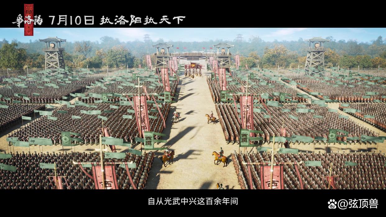 三国第一部:争洛阳_三国第一部:争洛阳_追光动画三国三部曲