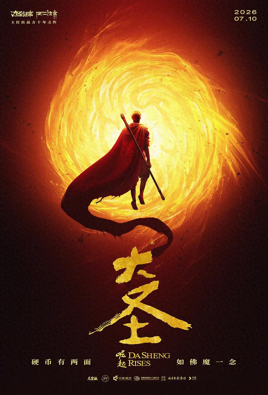大圣闹天宫版权争议_大圣崛起_大圣崛起与大圣归来区别