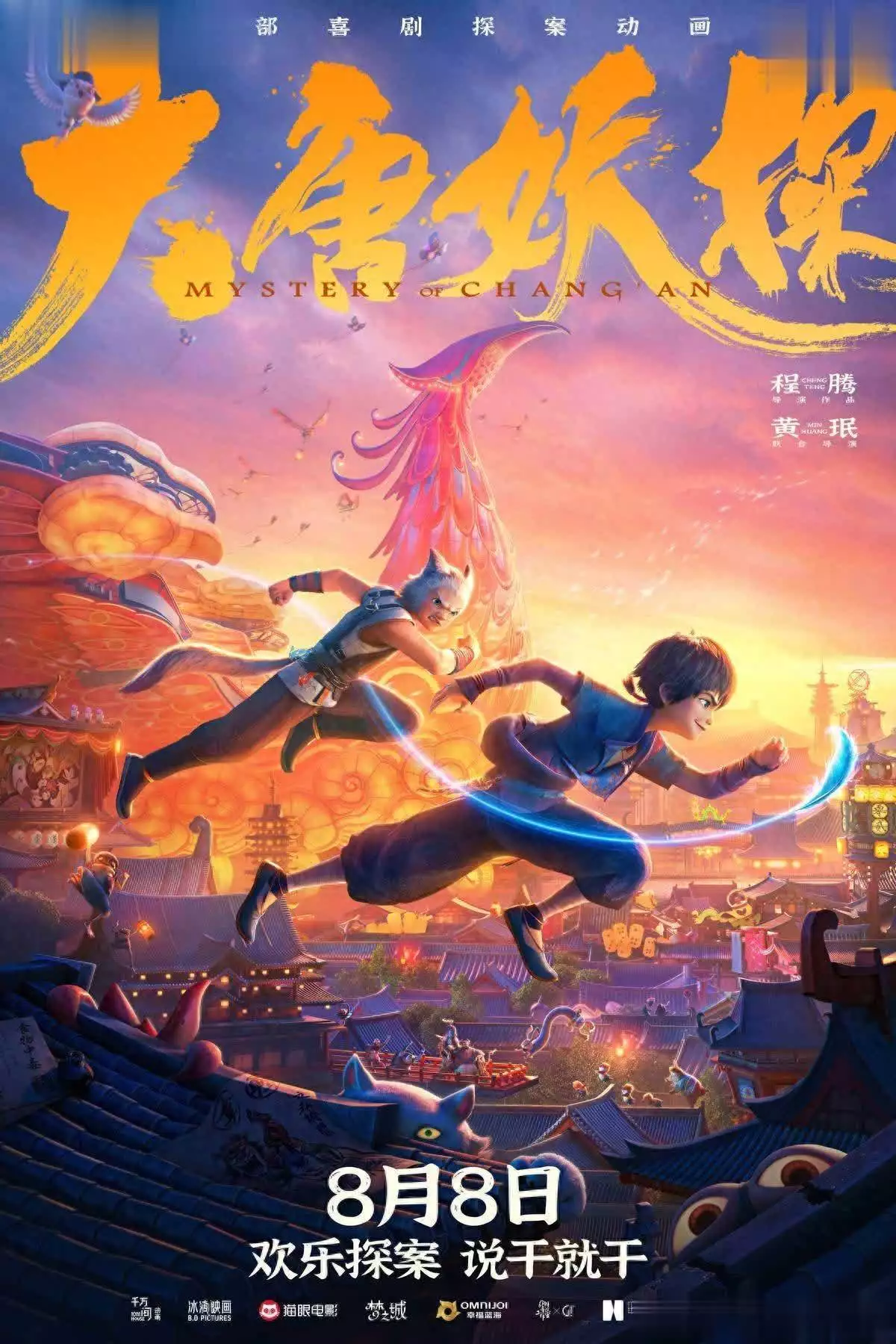 大唐妖探 亲子益智动画 探案解谜动画_大唐妖探