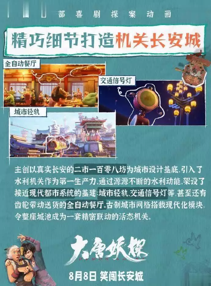 大唐妖探 亲子益智动画 探案解谜动画_大唐妖探