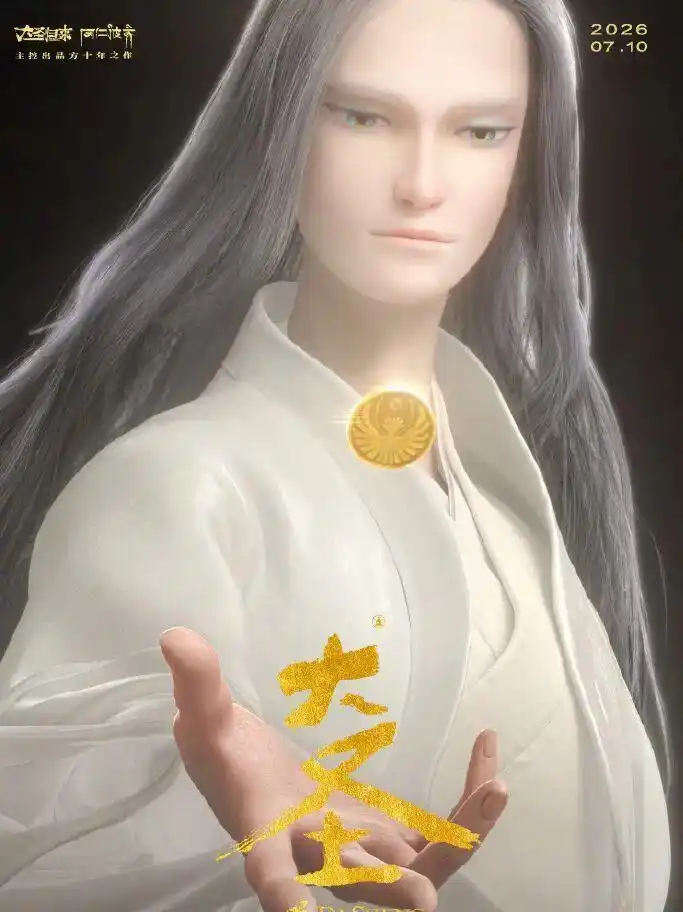 大圣崛起_大圣崛起电影 2026 佛魔棋局