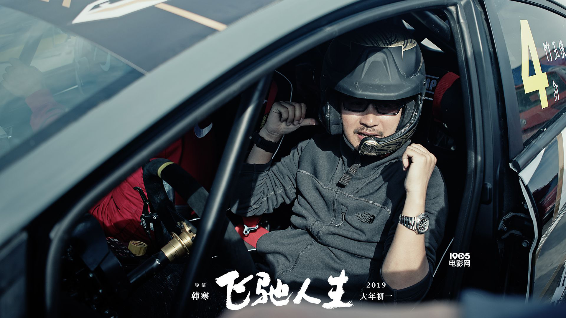 飞驰人生幕后细节_韩寒电影宇宙与开心麻花宇宙交汇_飞驰人生3