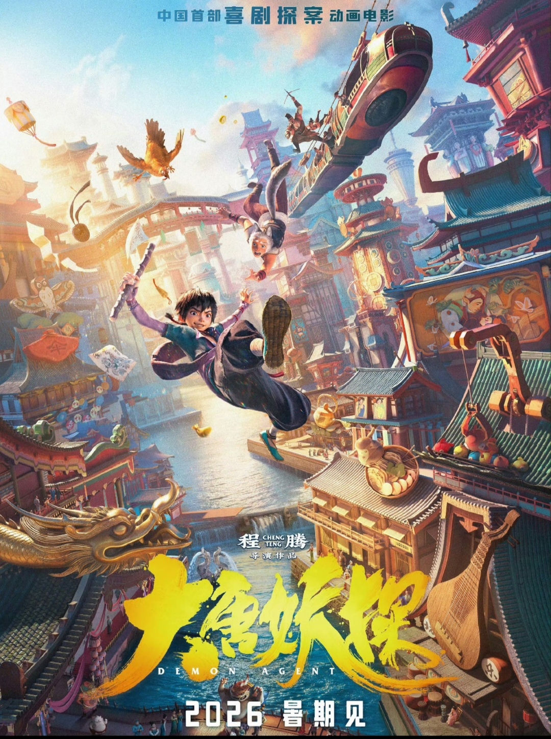 大唐妖探动画电影_国风喜剧探案电影_大唐妖探