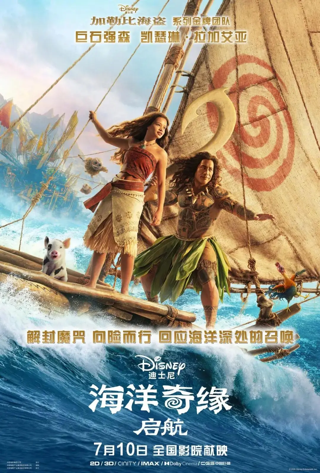 海洋奇缘：启航_海洋奇缘启航 真人版 道恩强森 毛伊 莫阿娜