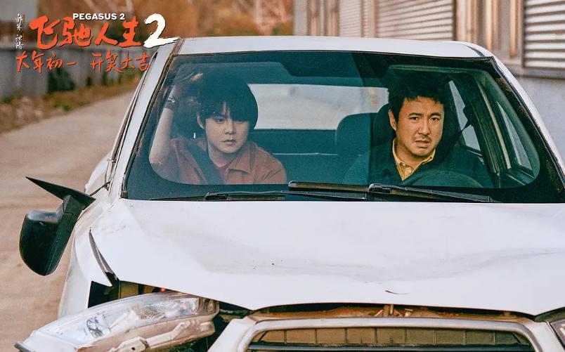 飞驰人生3 春节档上映时间_飞驰人生3_飞驰人生3 韩寒导演 沈腾主演