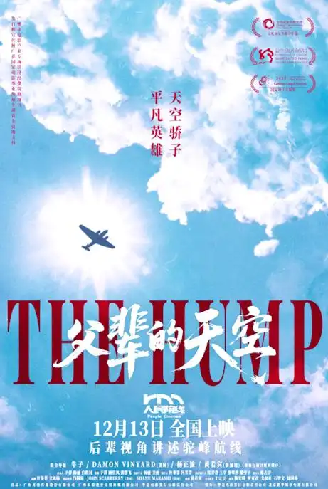 父辈的天空_父辈的天空 驼峰航线 英雄史诗